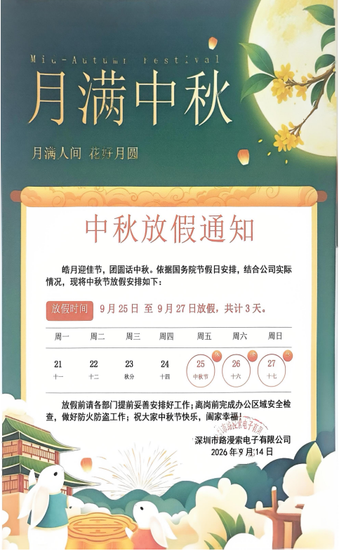 Mid-Autumn Festival Holiday Notice — Shenzhen Lumansuo Electronics Co., Ltd.
